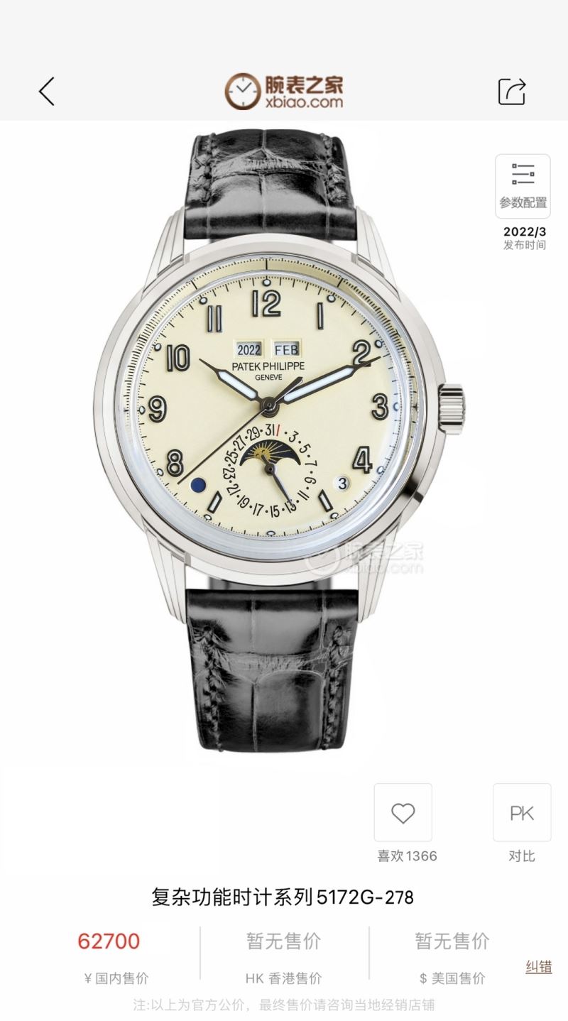 PATEK PHILIPPE